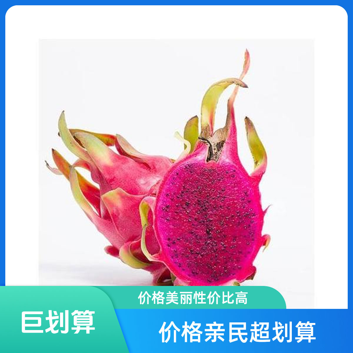 【直供火龙果】优质鲜果·国产大果·