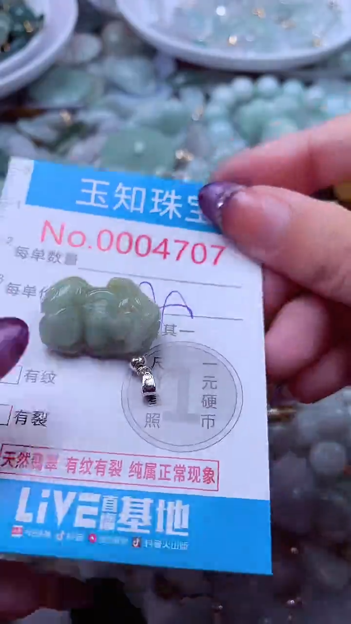 翡翠未镶嵌吊坠(不含链)4707