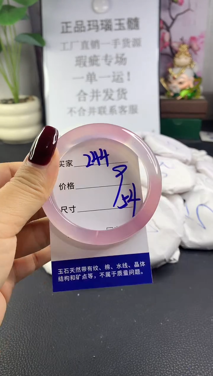 手镯玛瑙/玉髓未镶嵌244