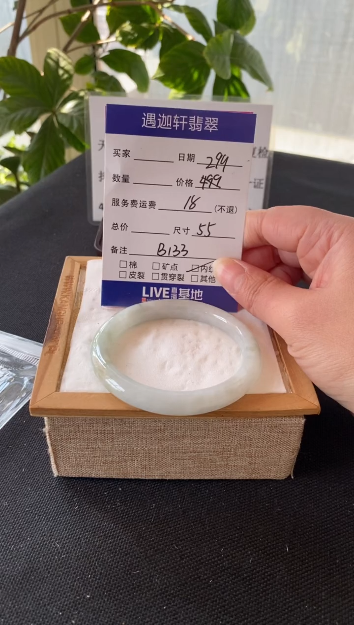 【闪购商品】翡翠手镯未镶嵌56圈口 B133编码， 