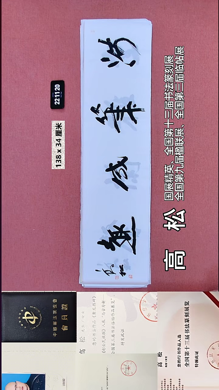 书法366    高老师书法作品