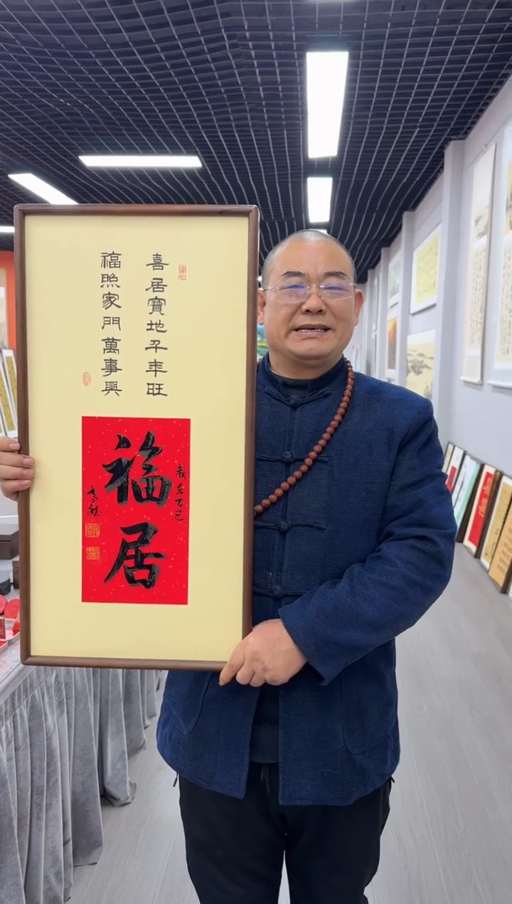 书法福居---高斌老师35*68进口实木画框
