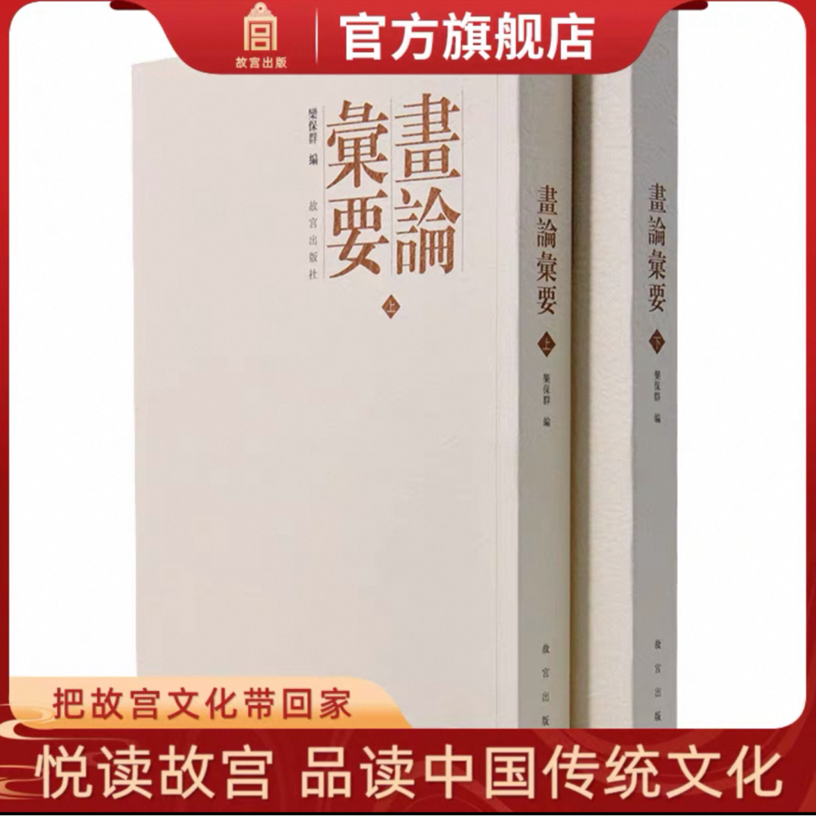 【福利】画论汇要-故宫出版社