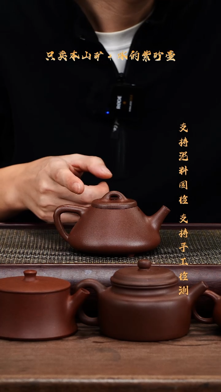 茶壶紫砂原矿 底槽清 子冶石瓢壶