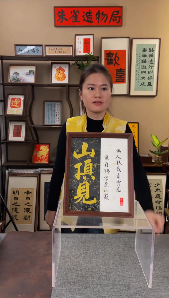 书法东***店【山顶见10寸】原创手写手工装裱带框包邮