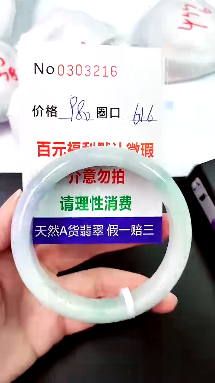【闪购商品】翡翠手镯未镶嵌00303216