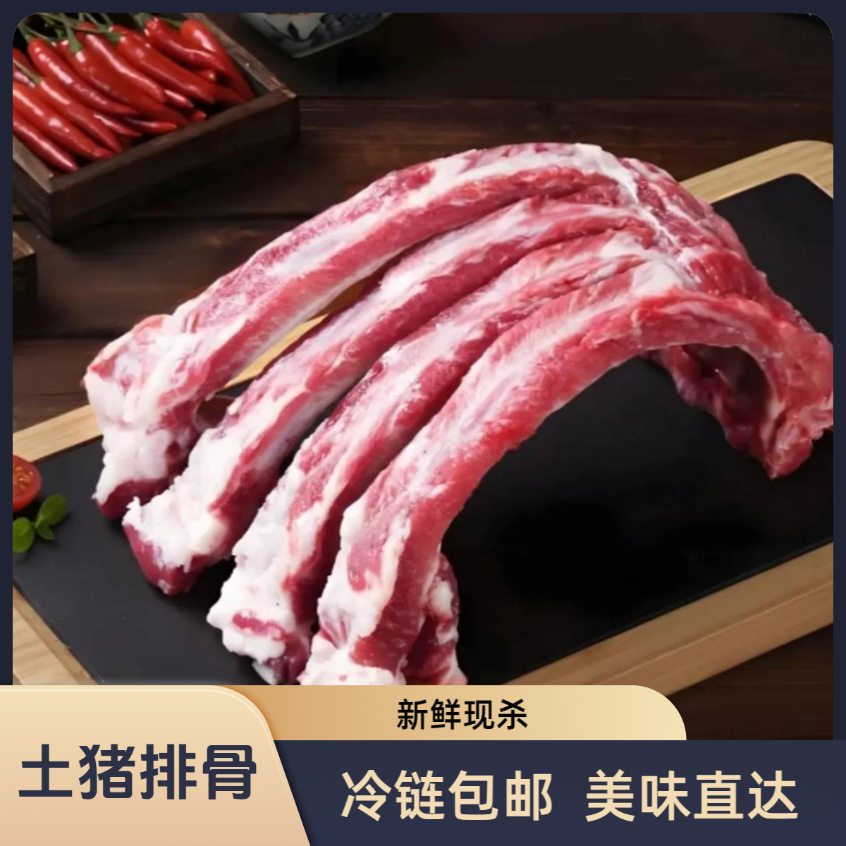 【整根】新鲜现杀土猪排骨含20%脊骨带脆骨小块配称猪肋排土猪肉