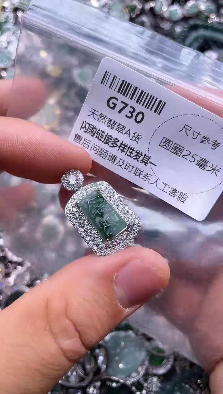 【闪购商品】翡翠颈饰未镶嵌G730吊坠