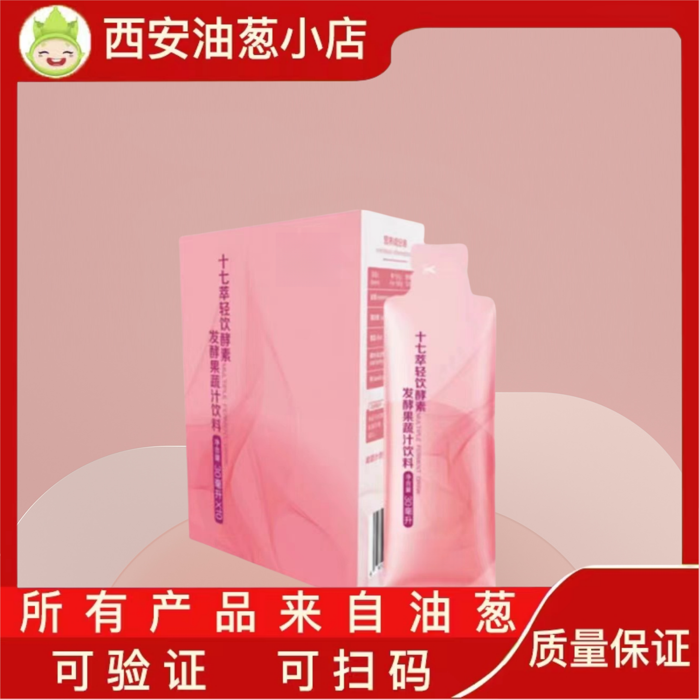 【不刮码】发酵果蔬汁油葱小店