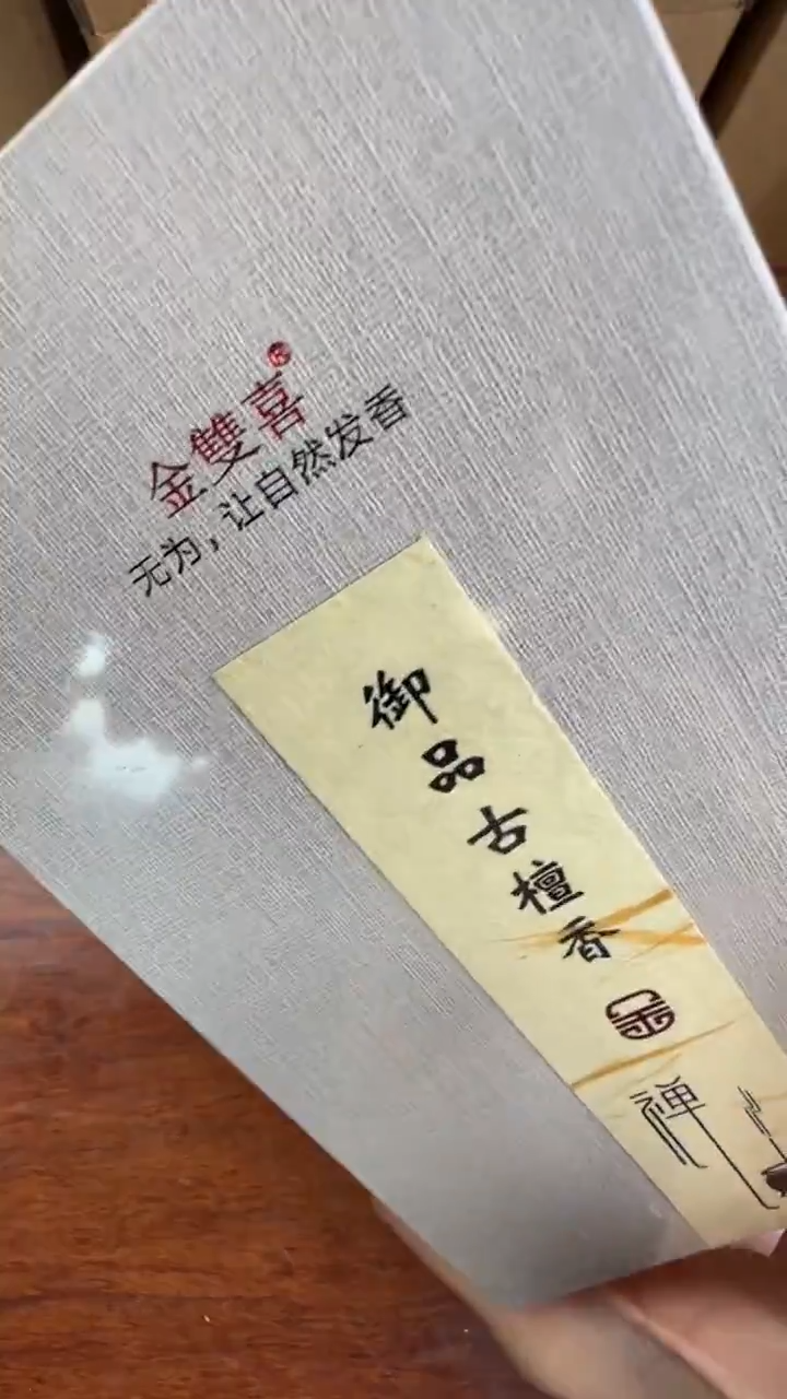 线香36号 御品古檀香