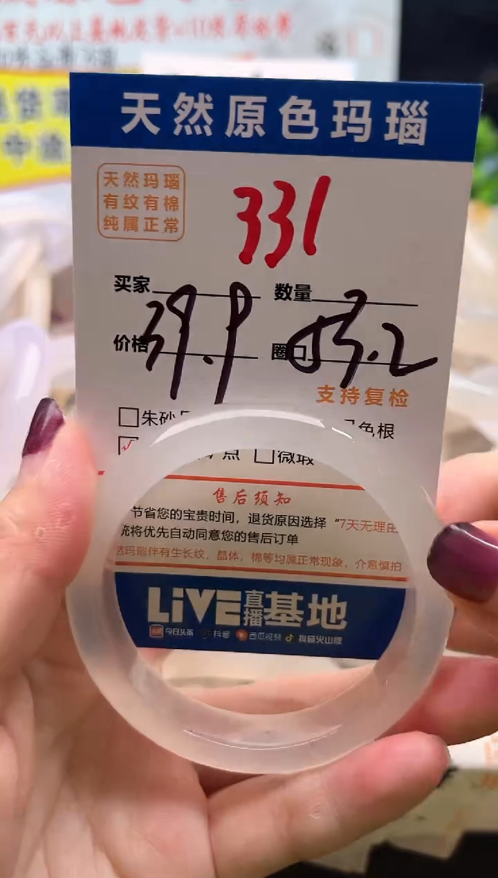 手镯玛瑙/玉髓未镶嵌331