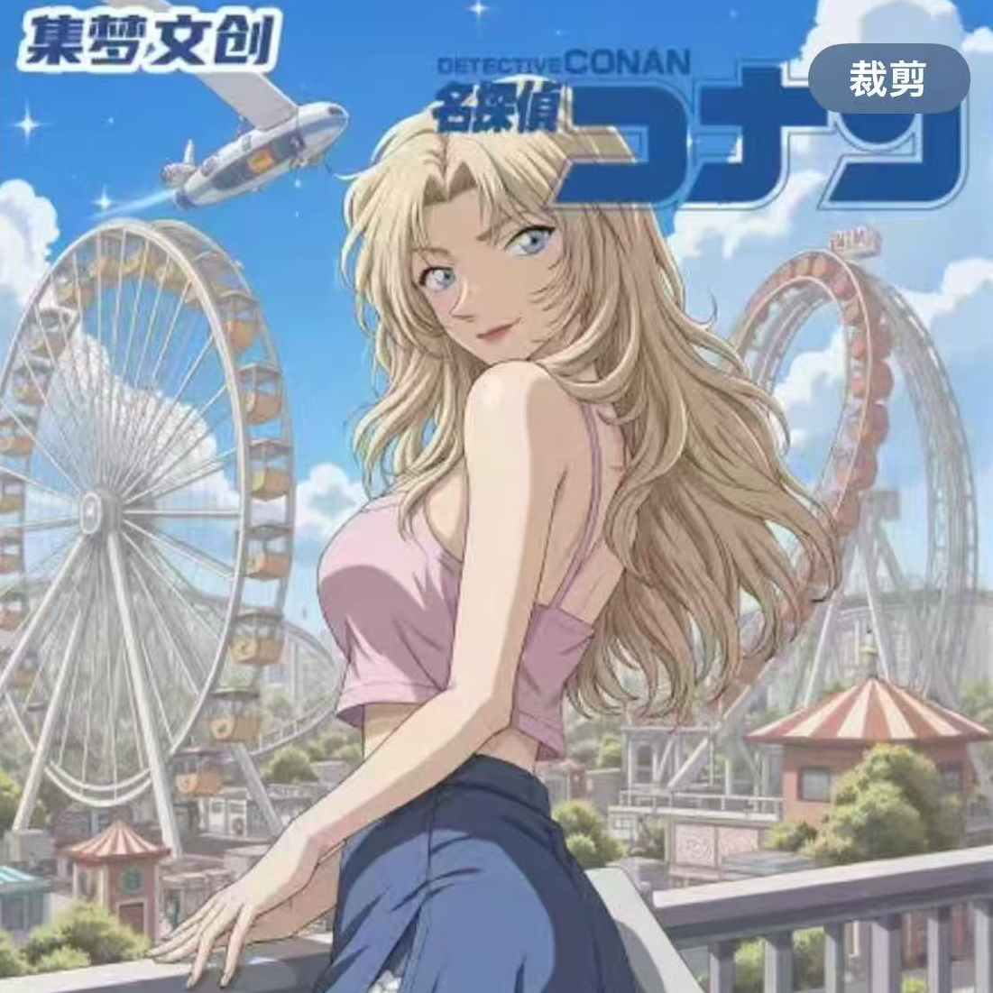 豚豚【叠叠盒】集梦文创《名侦探柯南》第二弹「疯狂游乐园」（默认代拆）