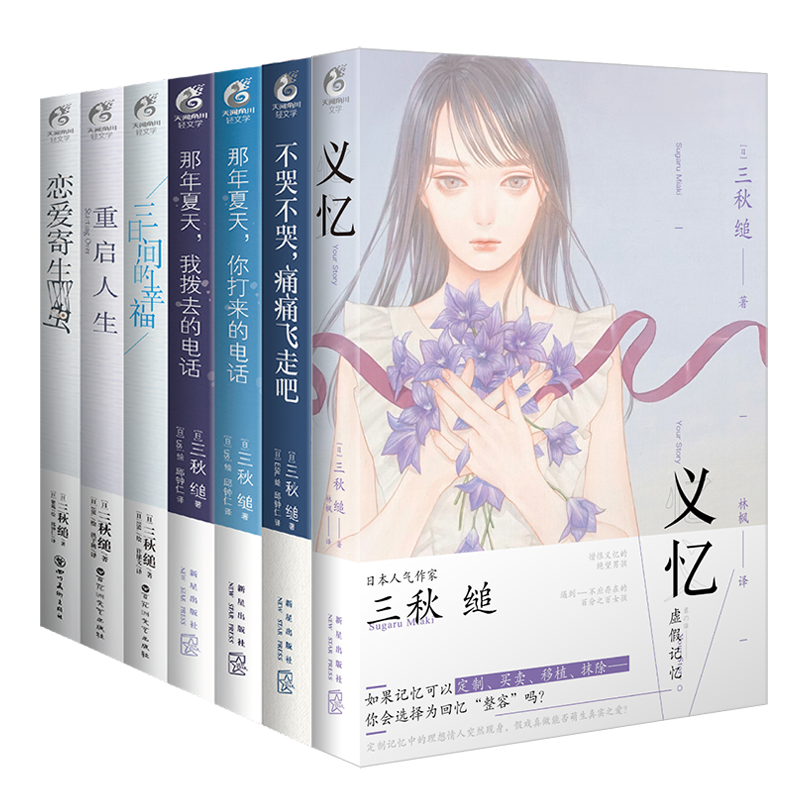 简中【外文书店】三秋缒系列小说 恋爱寄生虫 重启人生你打来的电话