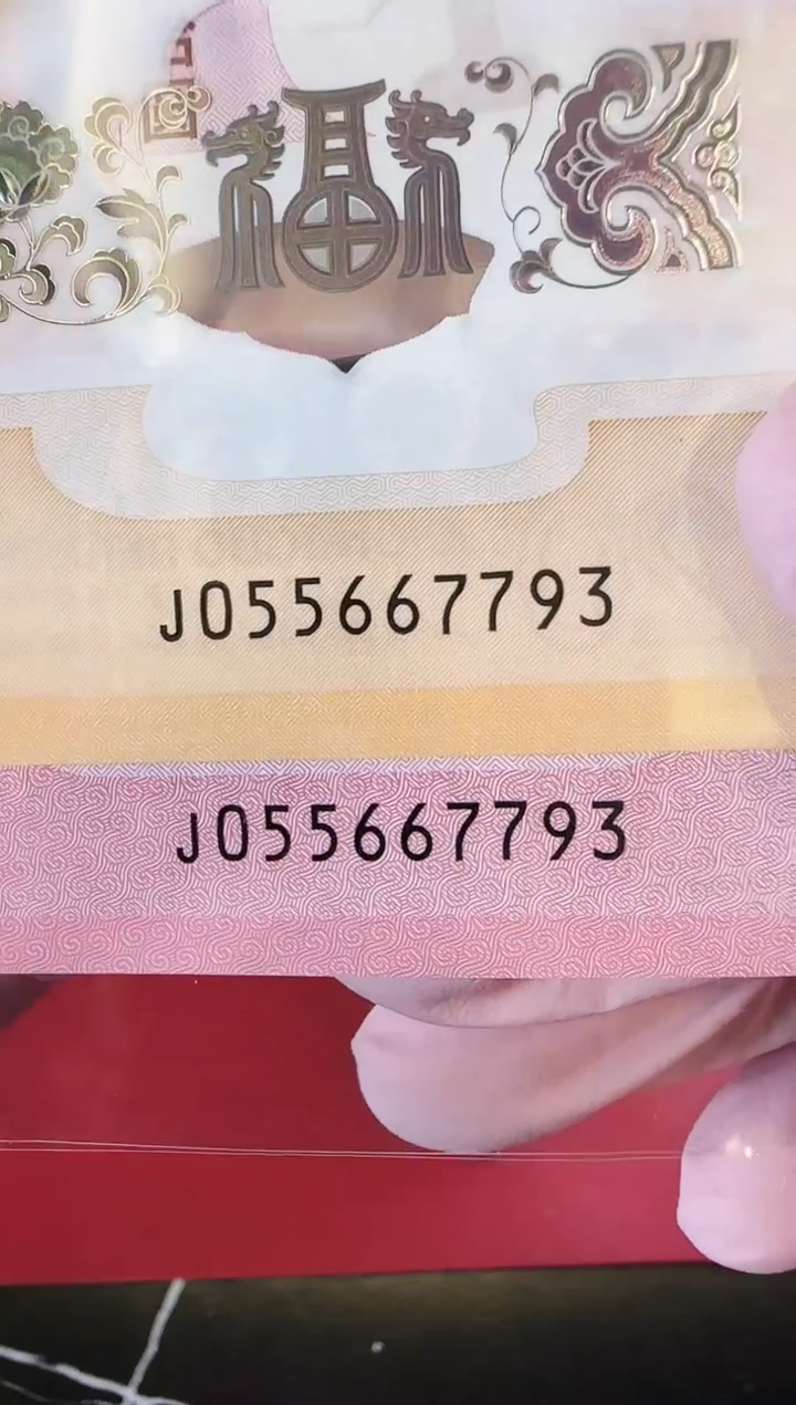 【闪购商品】塑料2025蛇钞全同号裸啊啊啊啊