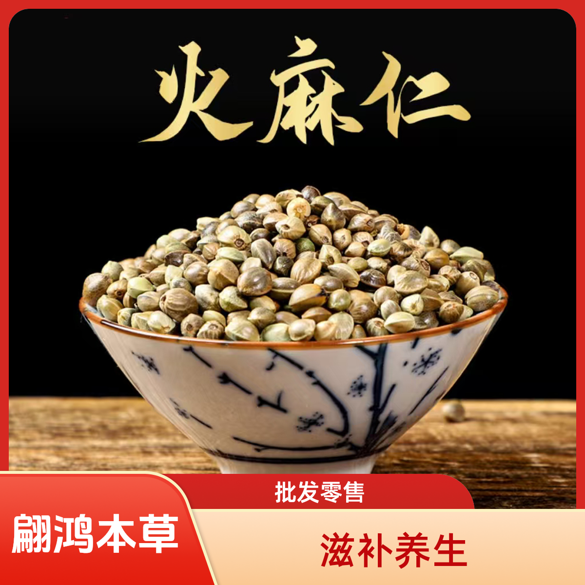 翩鸿本草【火麻仁】中草火麻籽