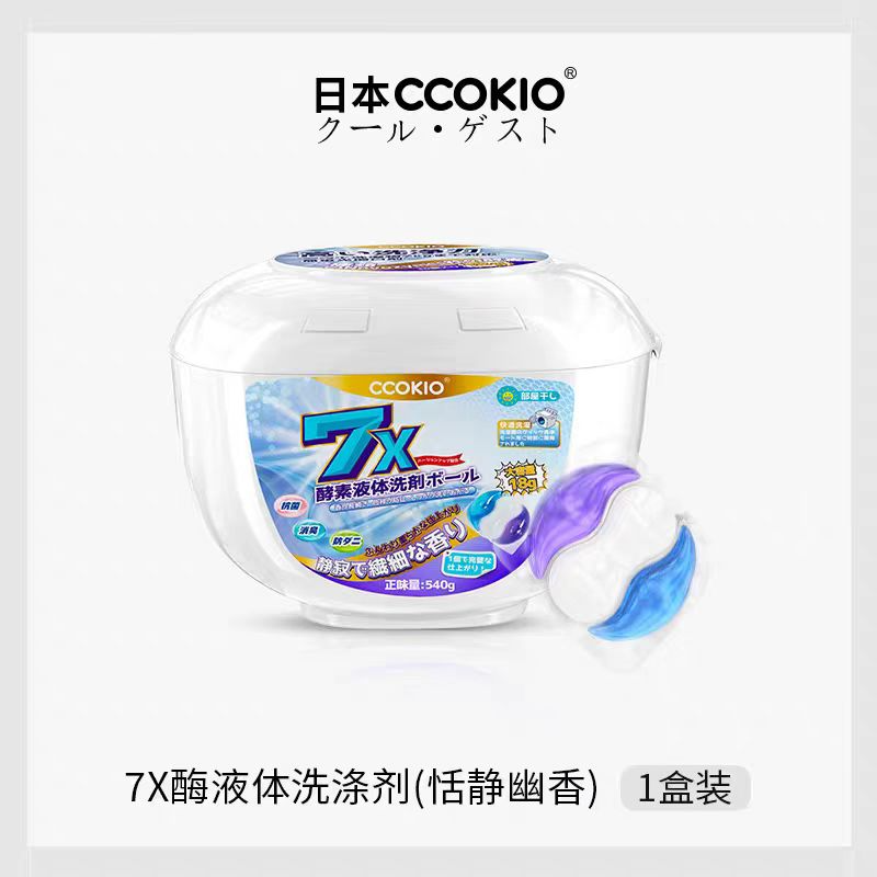 利利家居家日用洗衣凝珠三合一浓缩酵素持久留香一盒cc