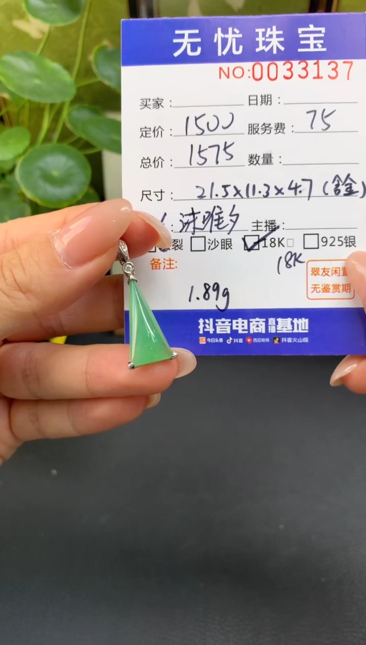 18K金镶嵌定制翡翠就****了C698