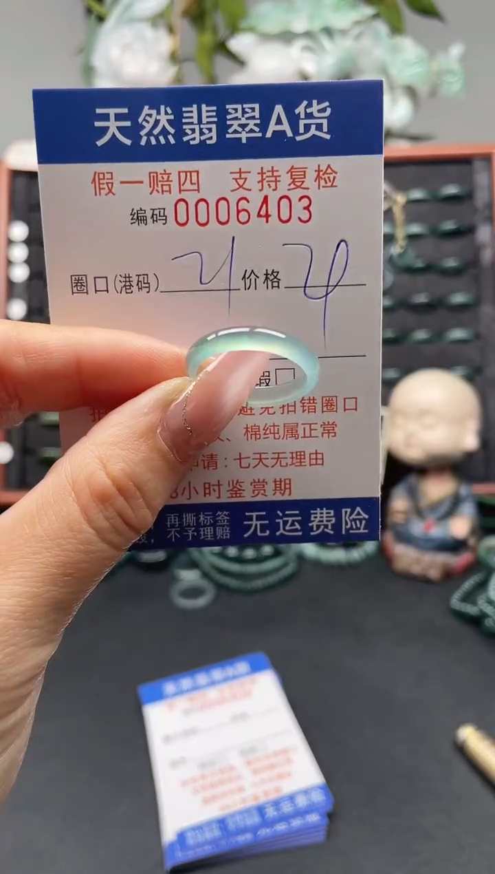 未镶嵌戒指翡翠21*6403