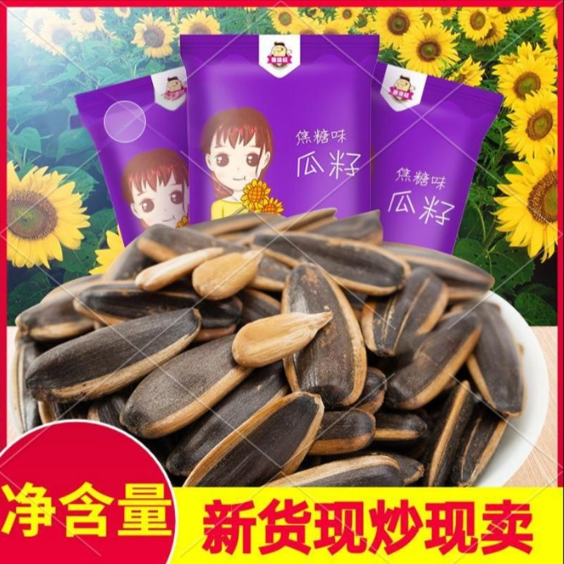 鼠你萌500g五香焦糖核桃味葵瓜子葵花籽休闲零食坚果批发追剧爆款