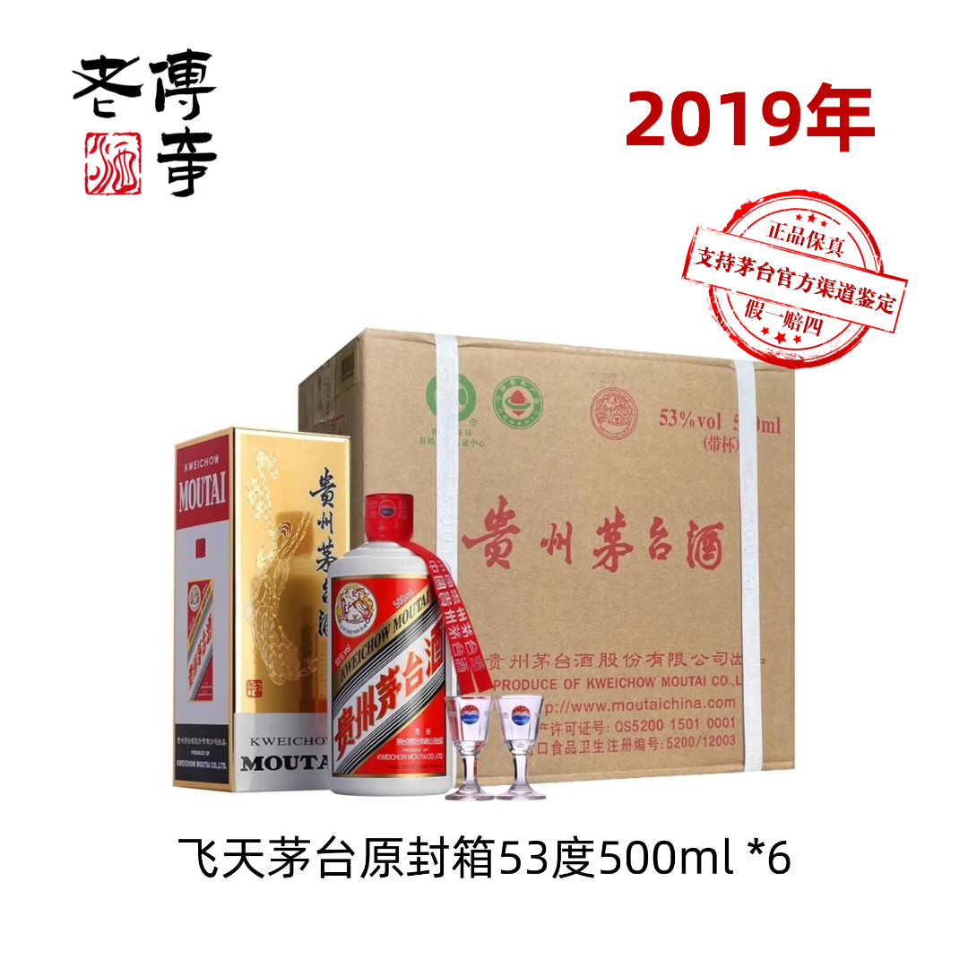 KWEICHOW MOUTAI/贵州茅台酒2019年53度飞天茅台原封箱500ml*6