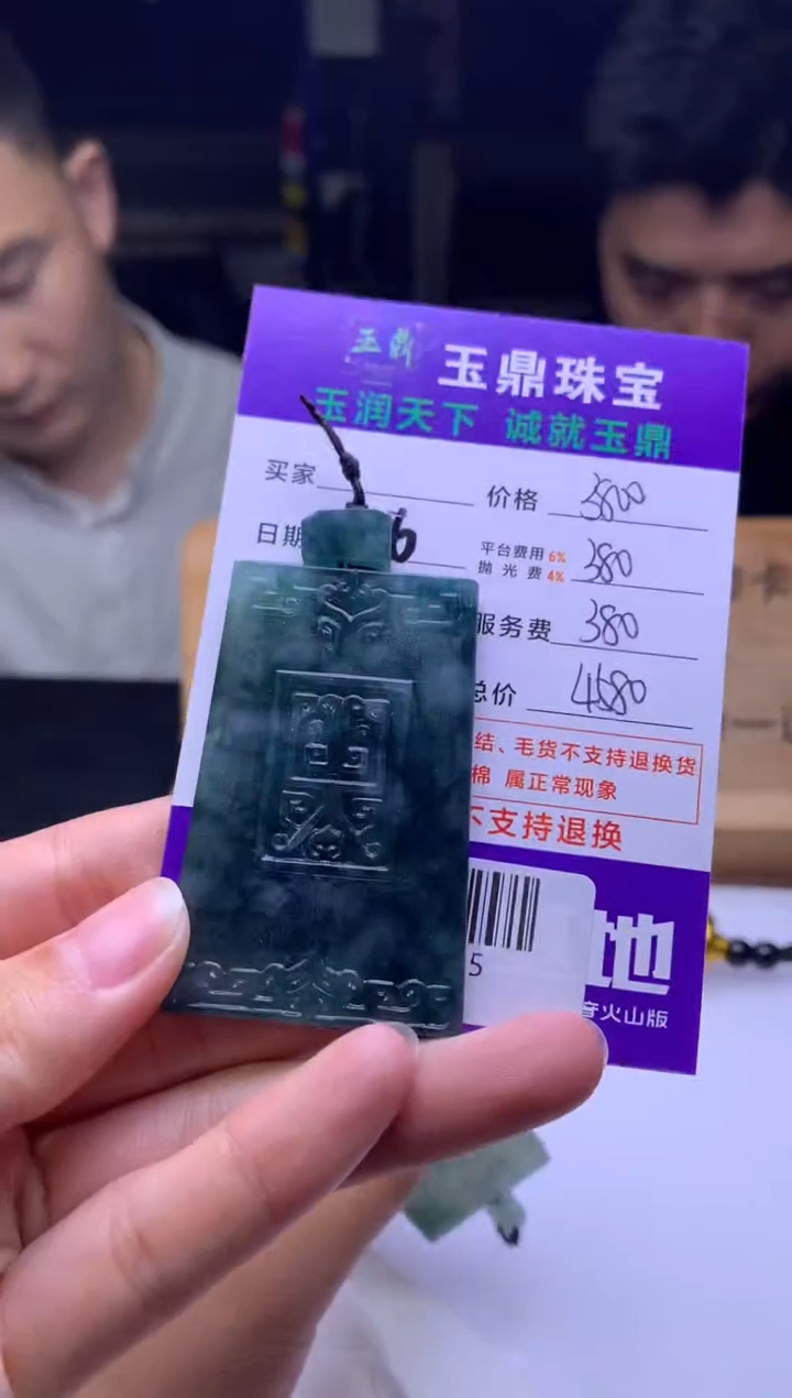 未镶嵌定制翡翠其****员  F0512785