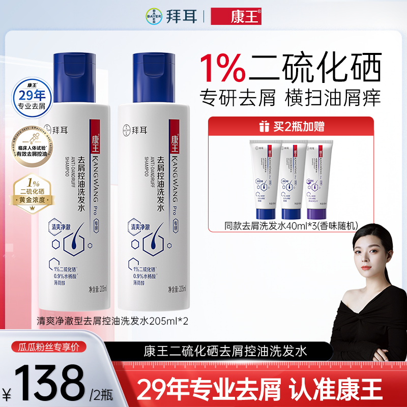 【瓜瓜专属】去屑控油洗发水二硫化硒丰盈蓬松止痒小紫瓶205ml