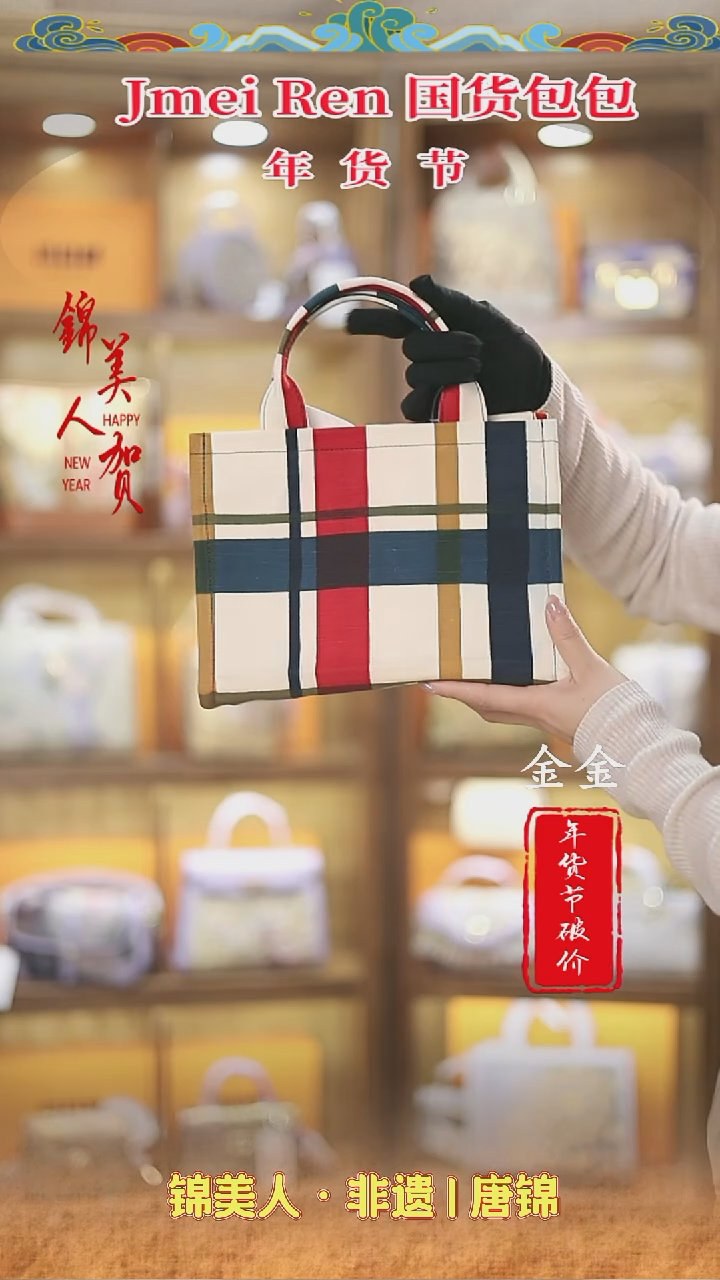 【闪购商品】织绣特价金金年货节专场 福利托特16