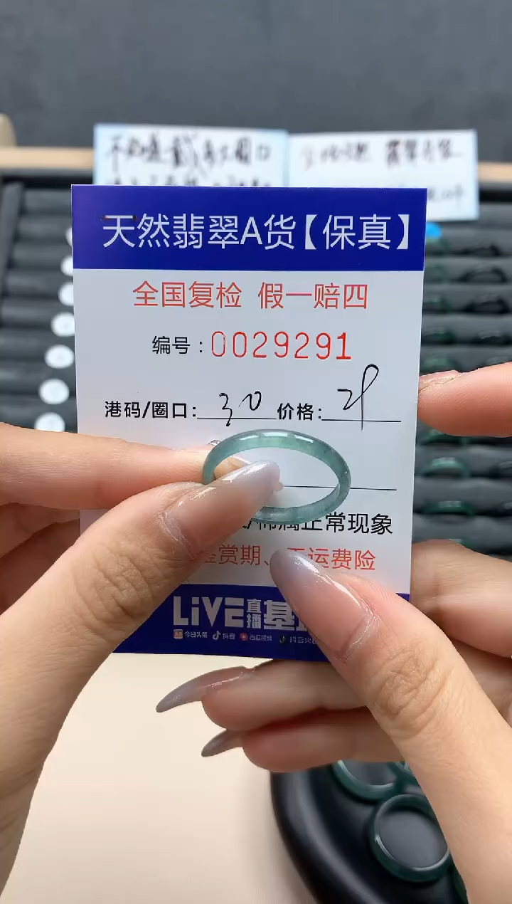 【闪购商品】翡翠戒指未镶嵌天然29291