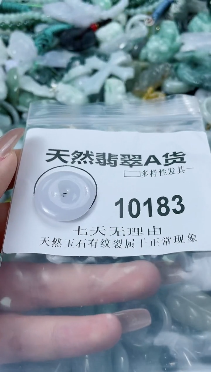 翡翠未镶嵌颈饰闪购商品 10183  多样性发其一