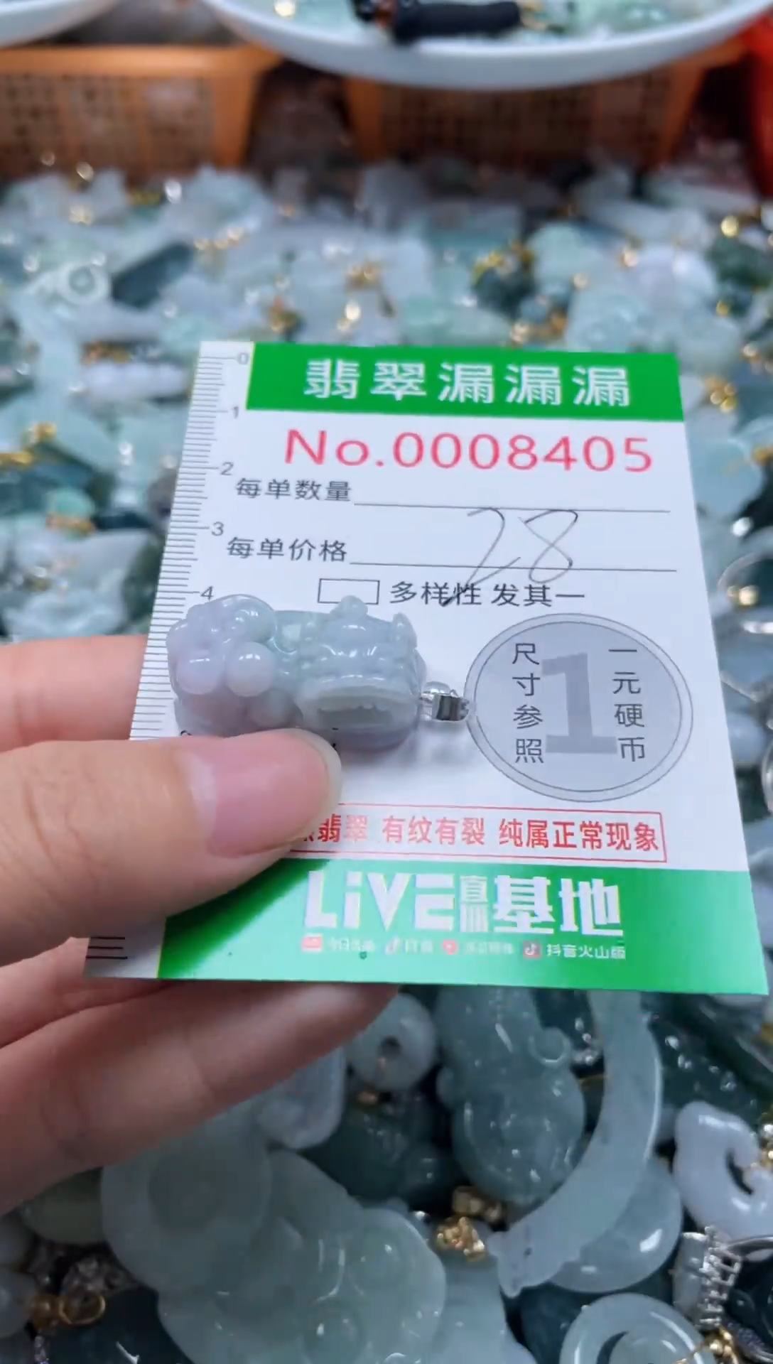颈饰未镶嵌翡翠8405