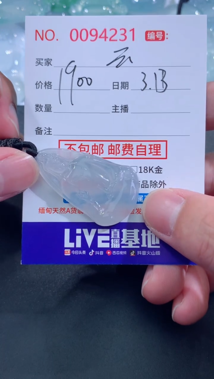 【闪购商品】翡翠未镶嵌颈饰云