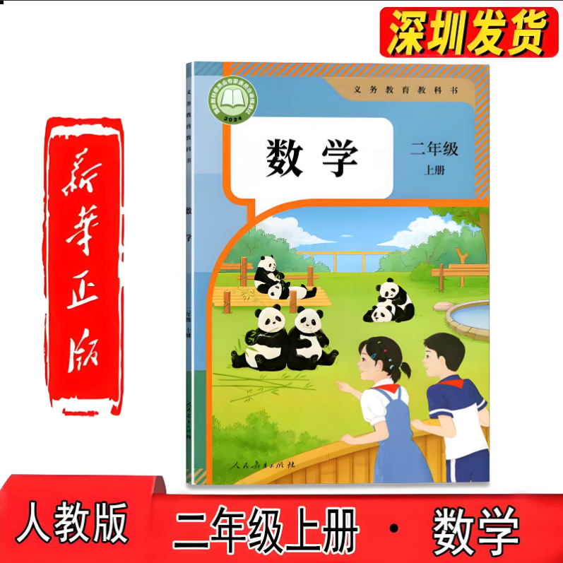 小学二年级上册数学课本人教版数学二年级上册课本人教部编版教材