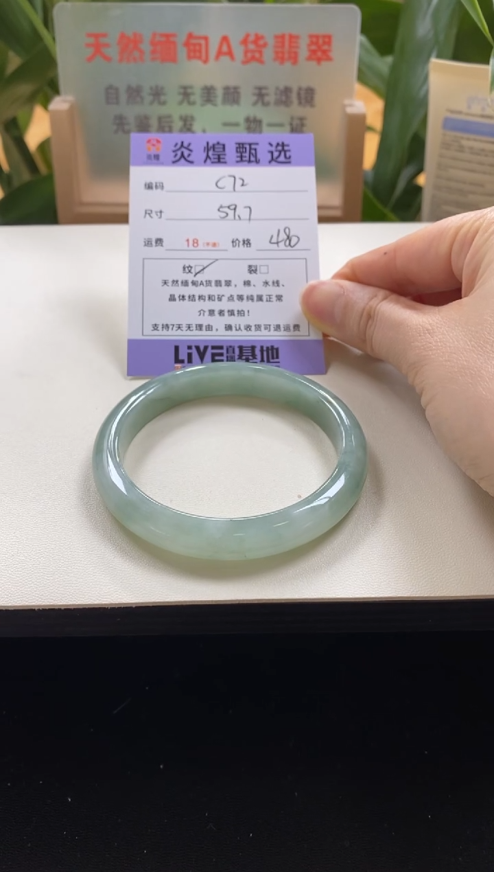 未镶嵌手镯翡翠圈口60编码c72