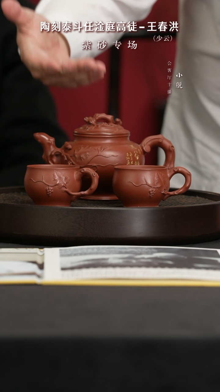 【闪购商品】紫砂茶壶CCJ147王春洪松鼠葡萄套410/12