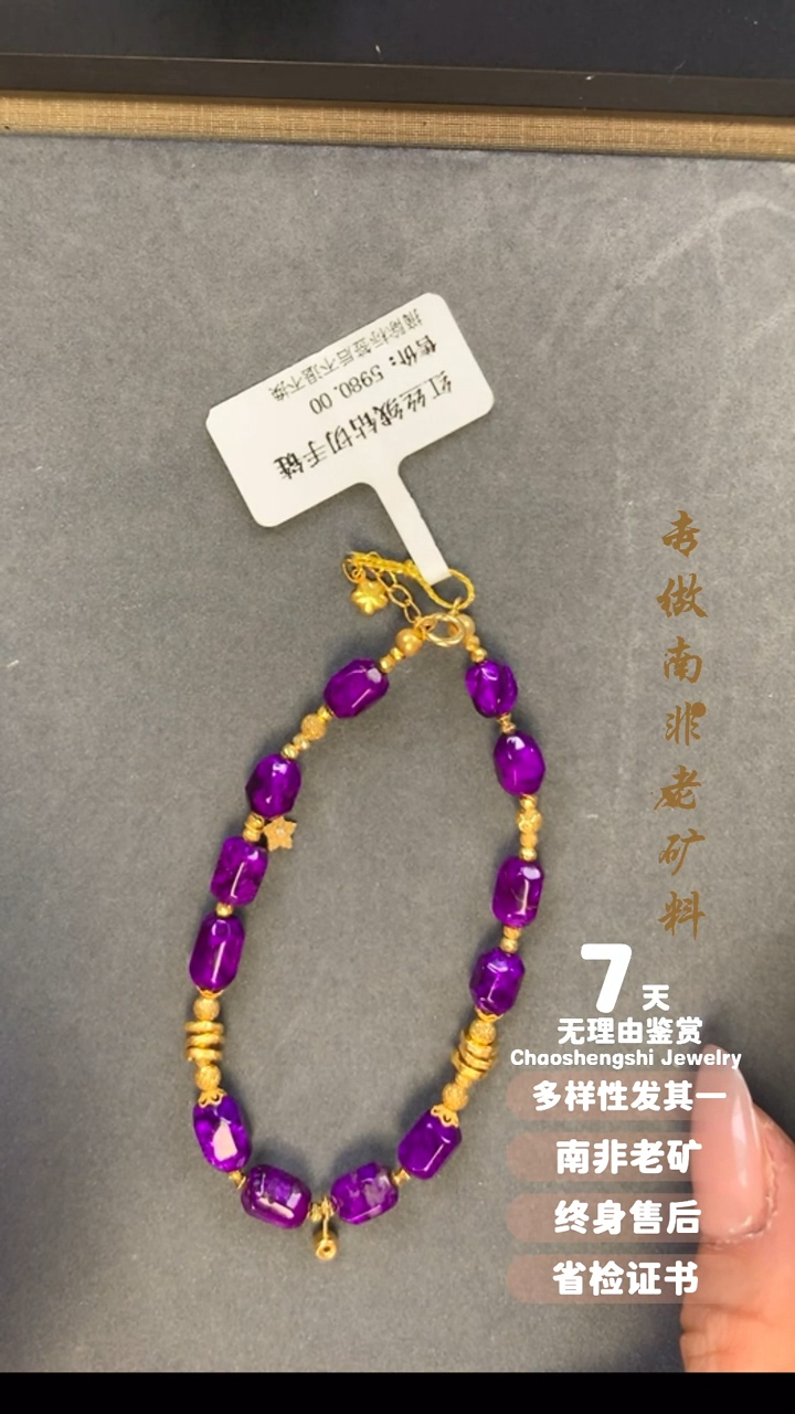 【闪购商品】苏纪石（舒俱来）手链18K金镶嵌1