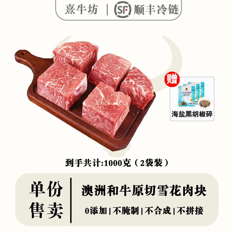 原切牛排【澳洲和牛M8-9雪花肉块】澳洲进口原切和牛雪花肉块