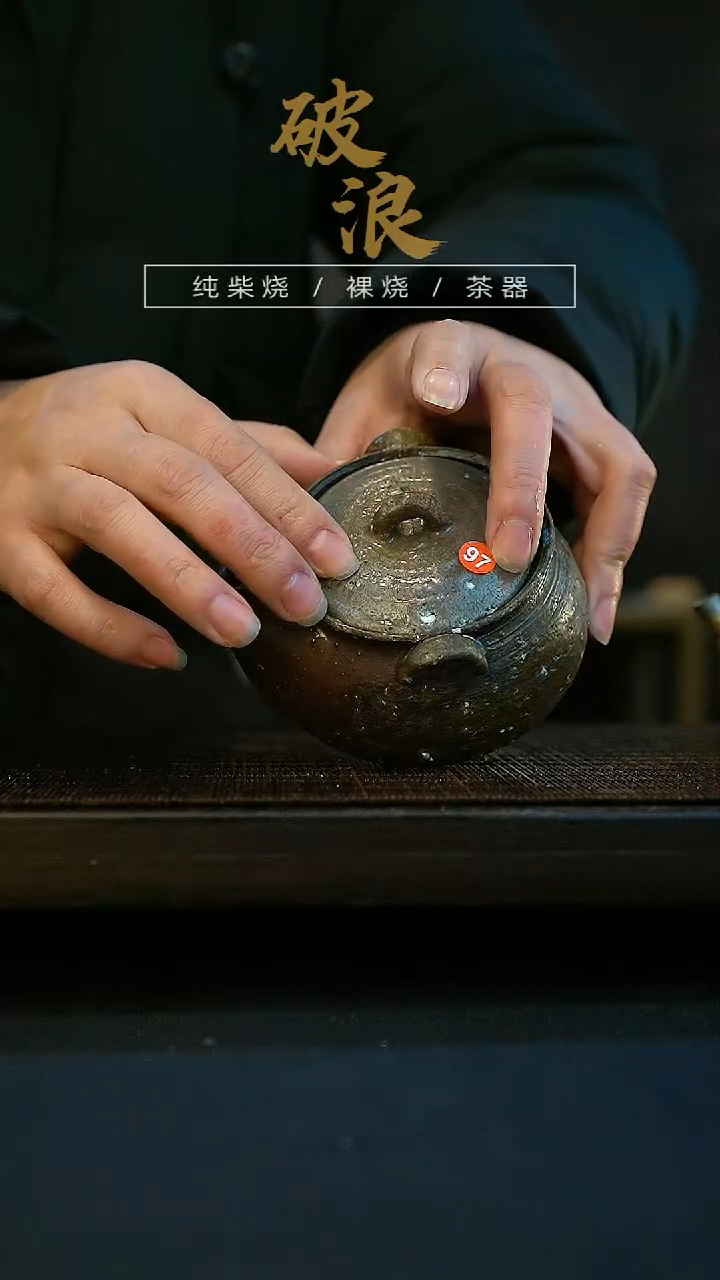 【闪购商品】壶97号容量200+ML微瑕 