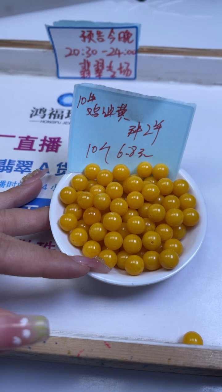 裸石蜜蜡未镶嵌A1849 鸡油黄蜜蜡10mm10颗6.8元