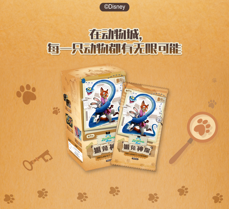 card.fun/集卡社【云朵*抓角色+15！】疯狂动物城2-白金版狐兔神探