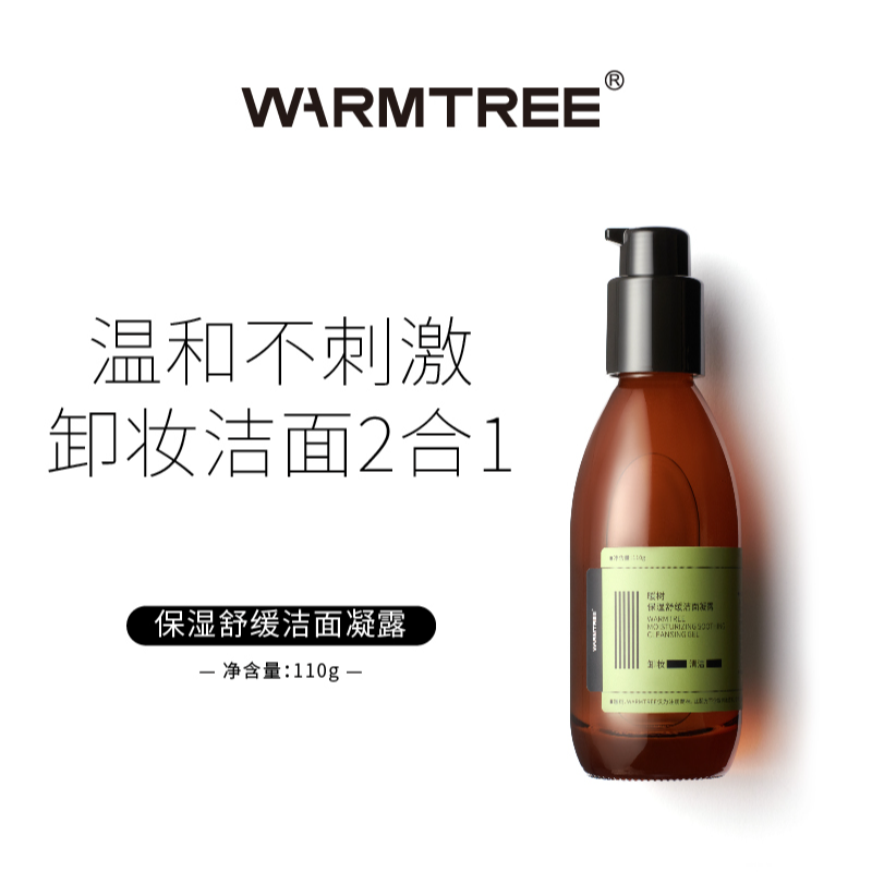 暖树舒缓保湿卸妆洁面凝露4合1洁面凝露