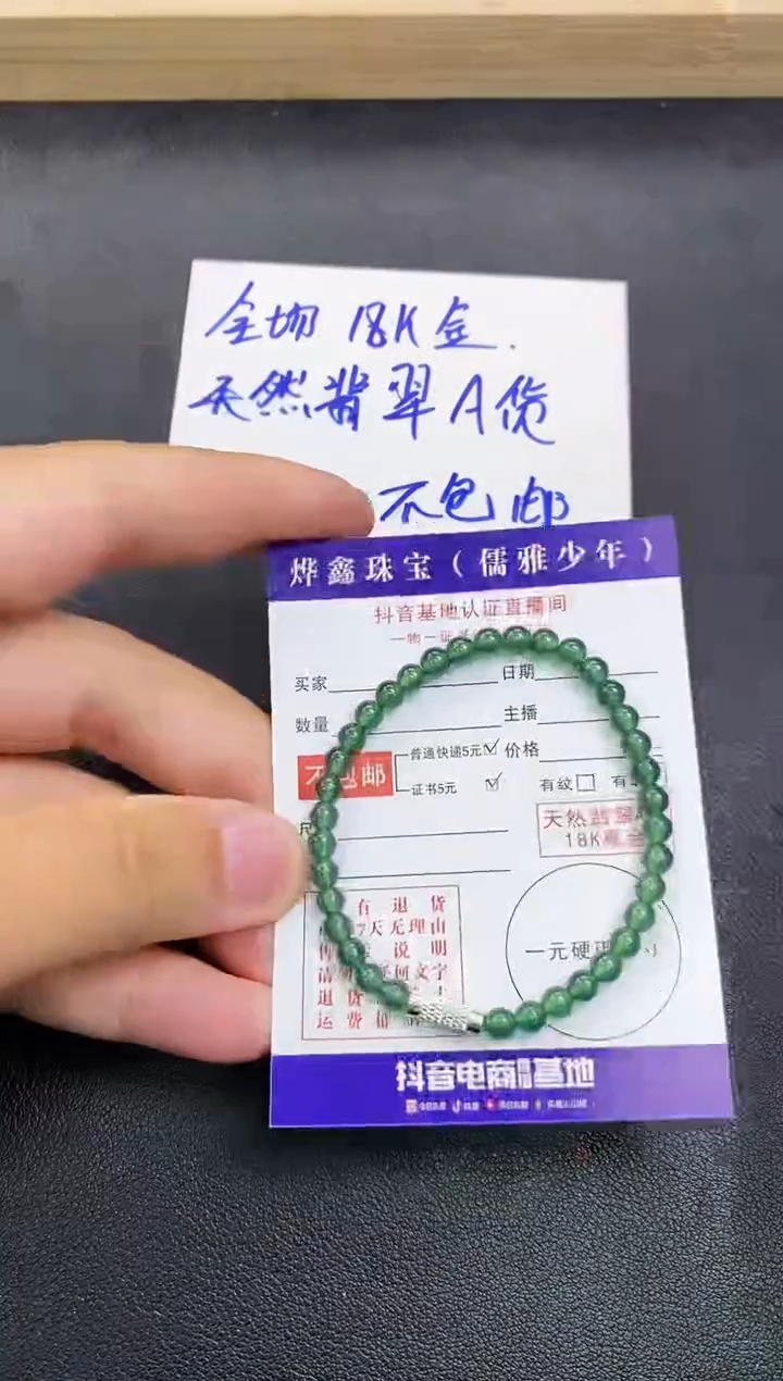 颈饰未镶嵌翡翠翡翠手串