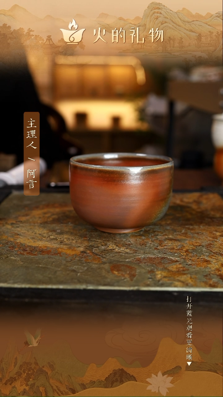 火的礼物匠心器物1790