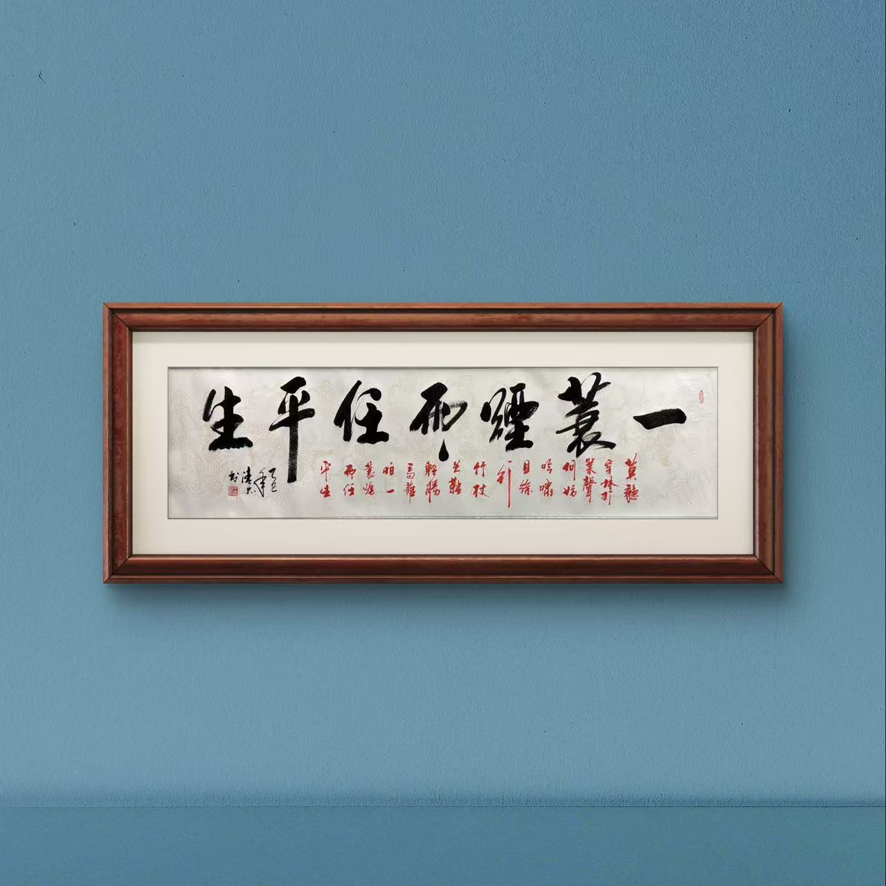 一蓑烟雨任平生-王清忠-书法作品