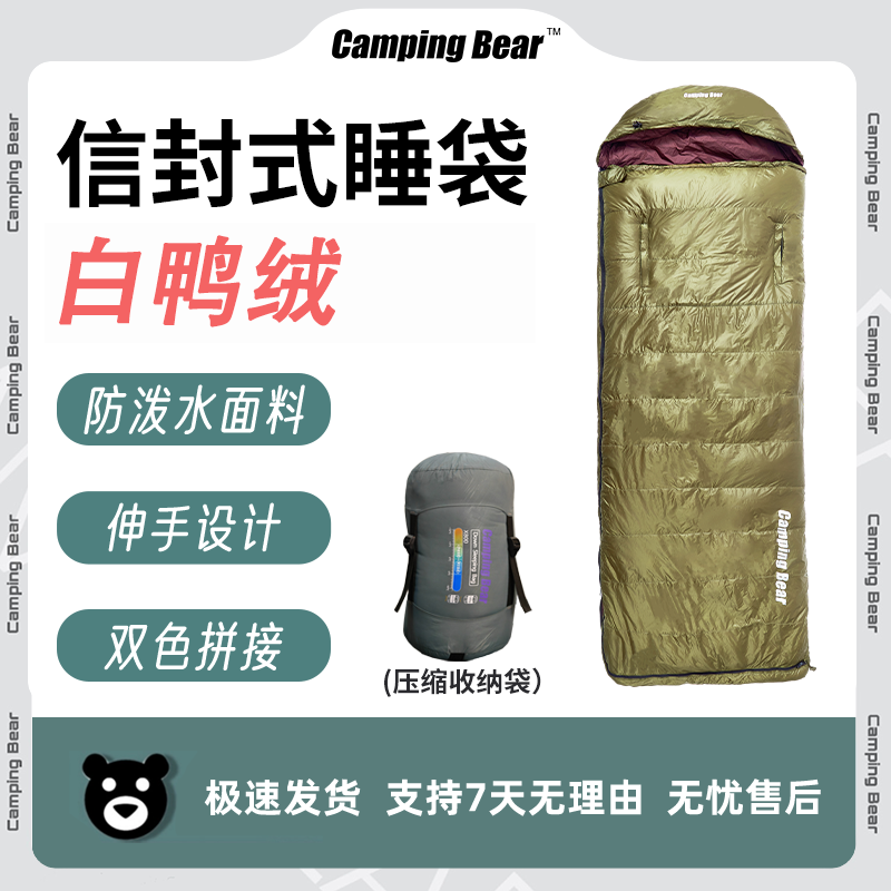 Camping Bear白鸭绒户外睡袋保暖轻便羽绒睡袋可拼接可伸手防泼水