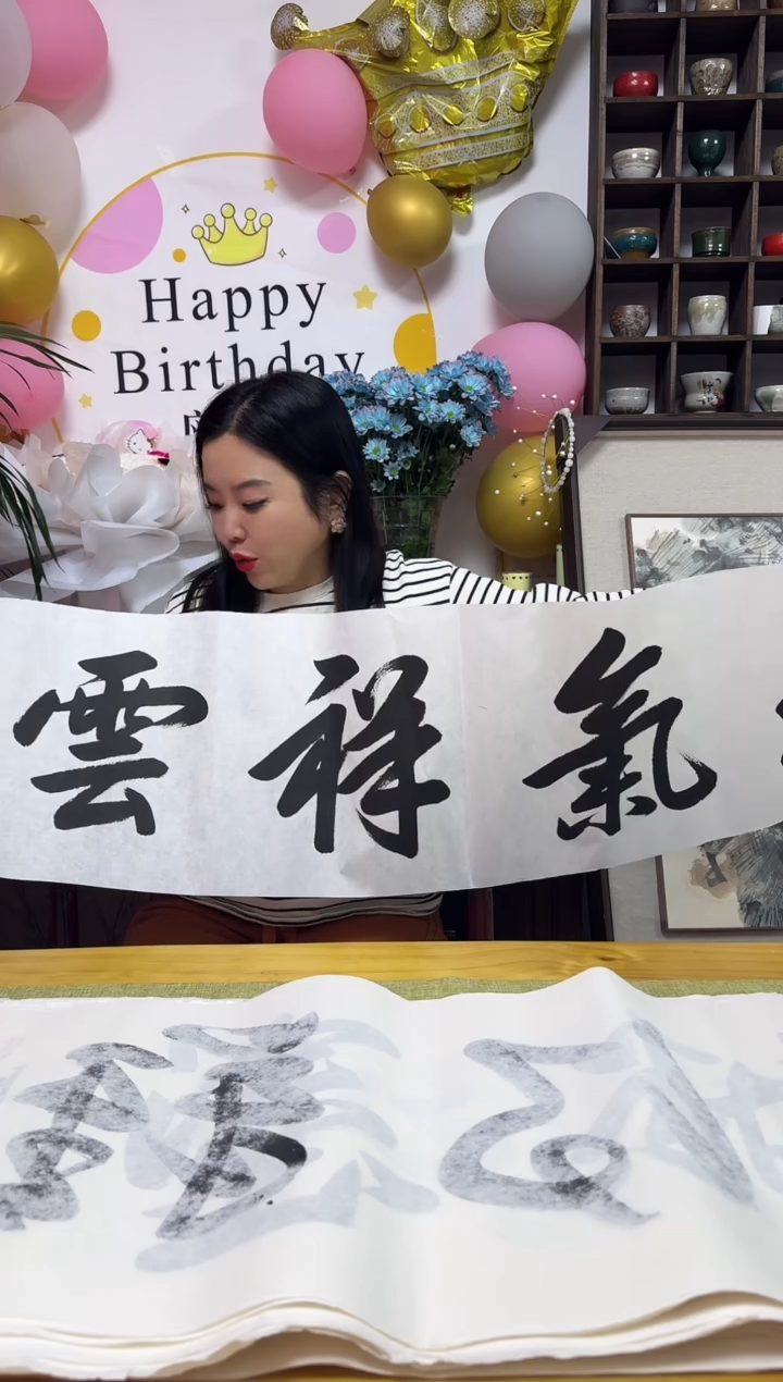 书法HB 04 书法软片 瑞气祥云