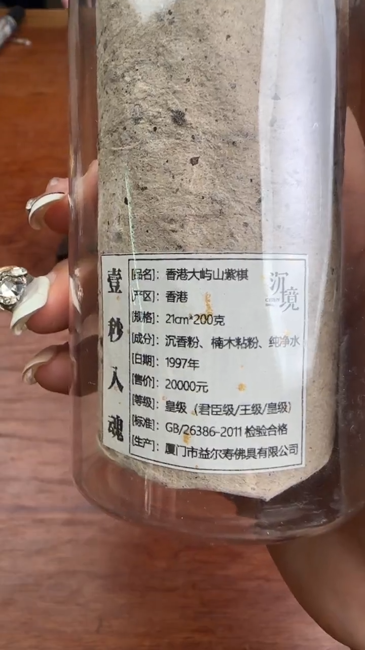 线香47号   壹秒入魂   200克