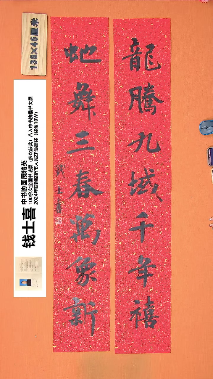 【闪购商品】书法55钱老师书法作品