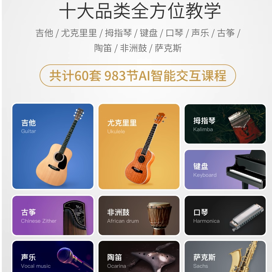 AI音乐学园全品类乐器课程视频教学零基础入门教程初学者