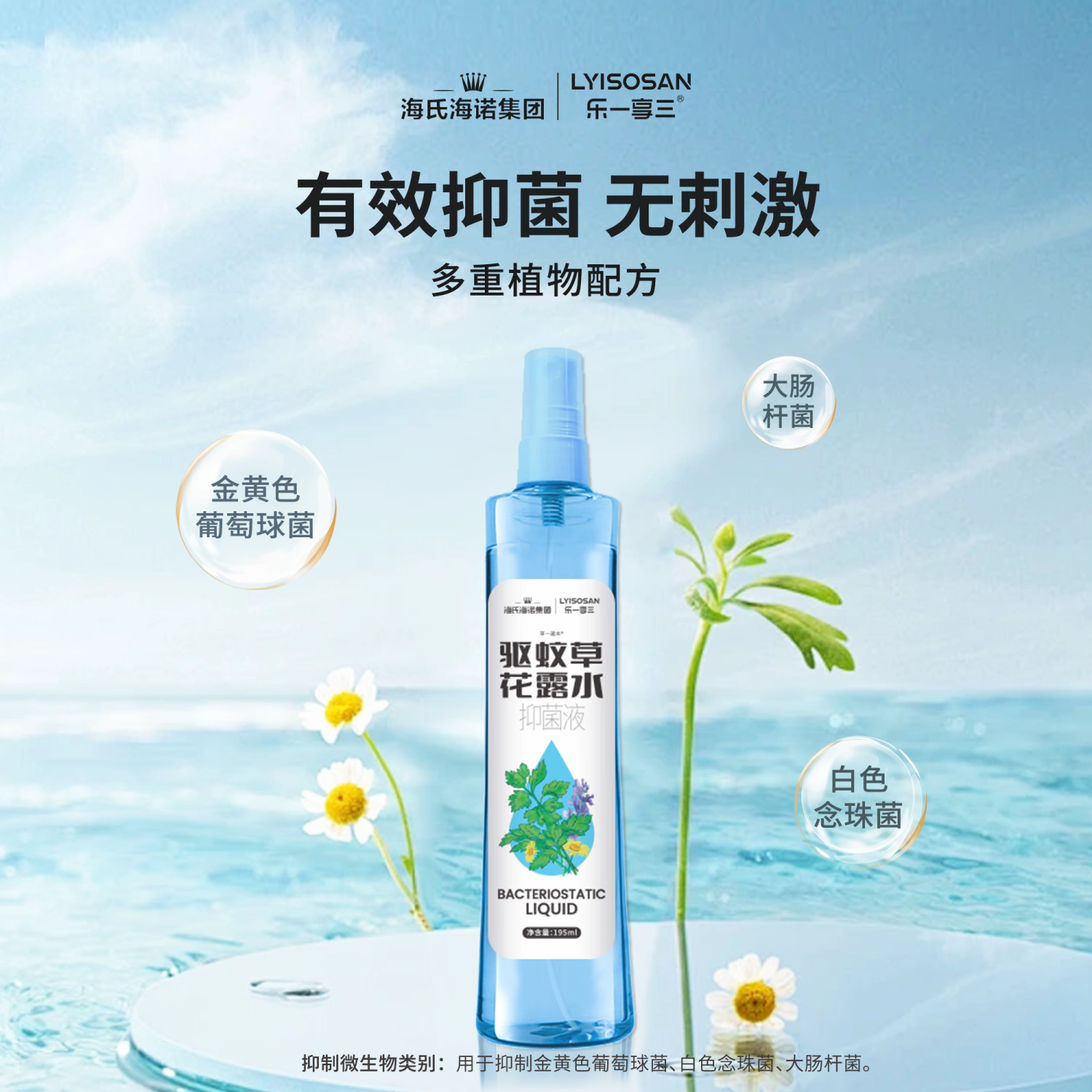 装花露水抑菌液夏季户外可用清新便携