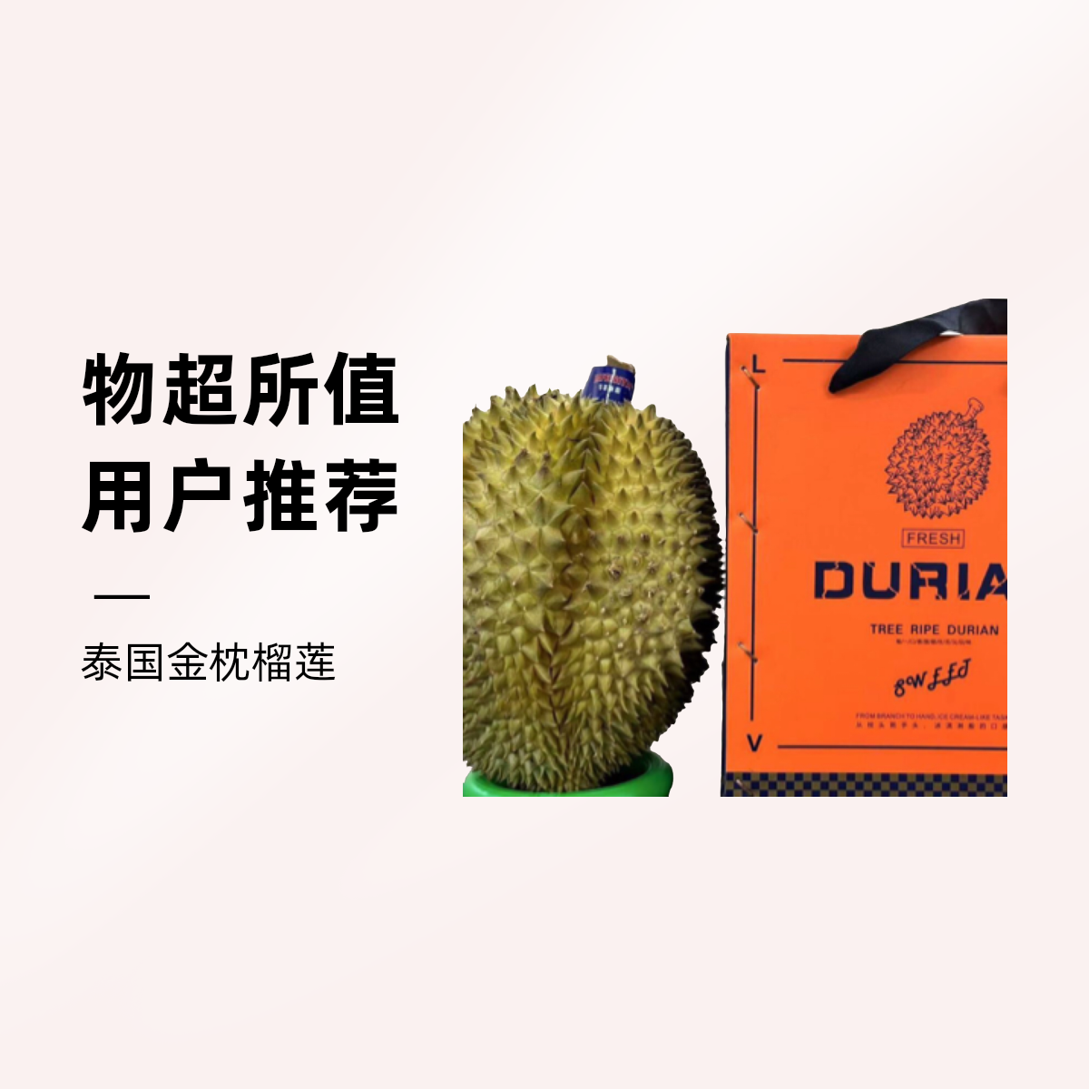 泰国金枕榴莲1个（默认开果，新鲜1kg起核小，果形随机选泰国树上金枕榴莲同城配金枕泰国